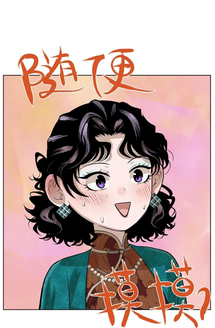 第六十五话 不安分的观众席 第38页