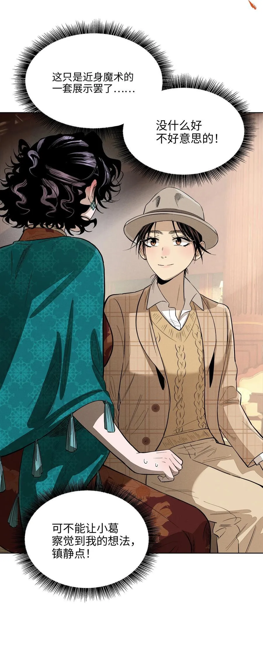 第六十五话 不安分的观众席 第39页
