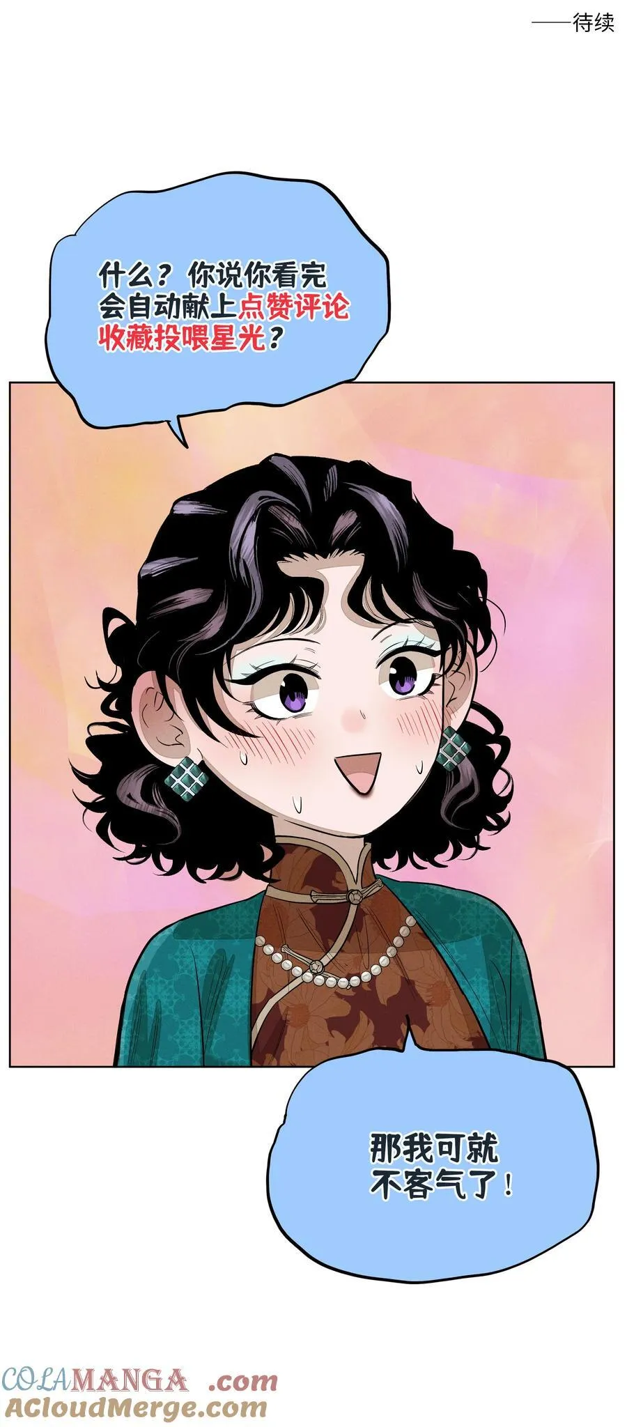 第六十五话 不安分的观众席 第52页