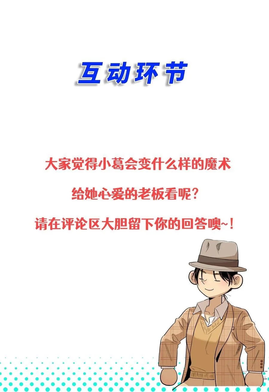 第六十五话 不安分的观众席 第53页