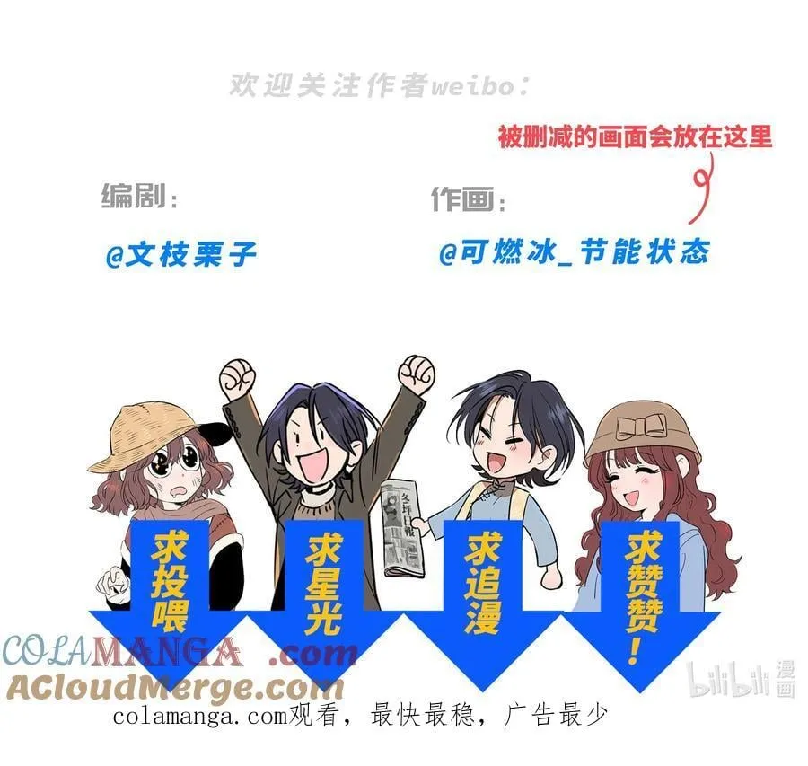 第六十五话 不安分的观众席 第55页