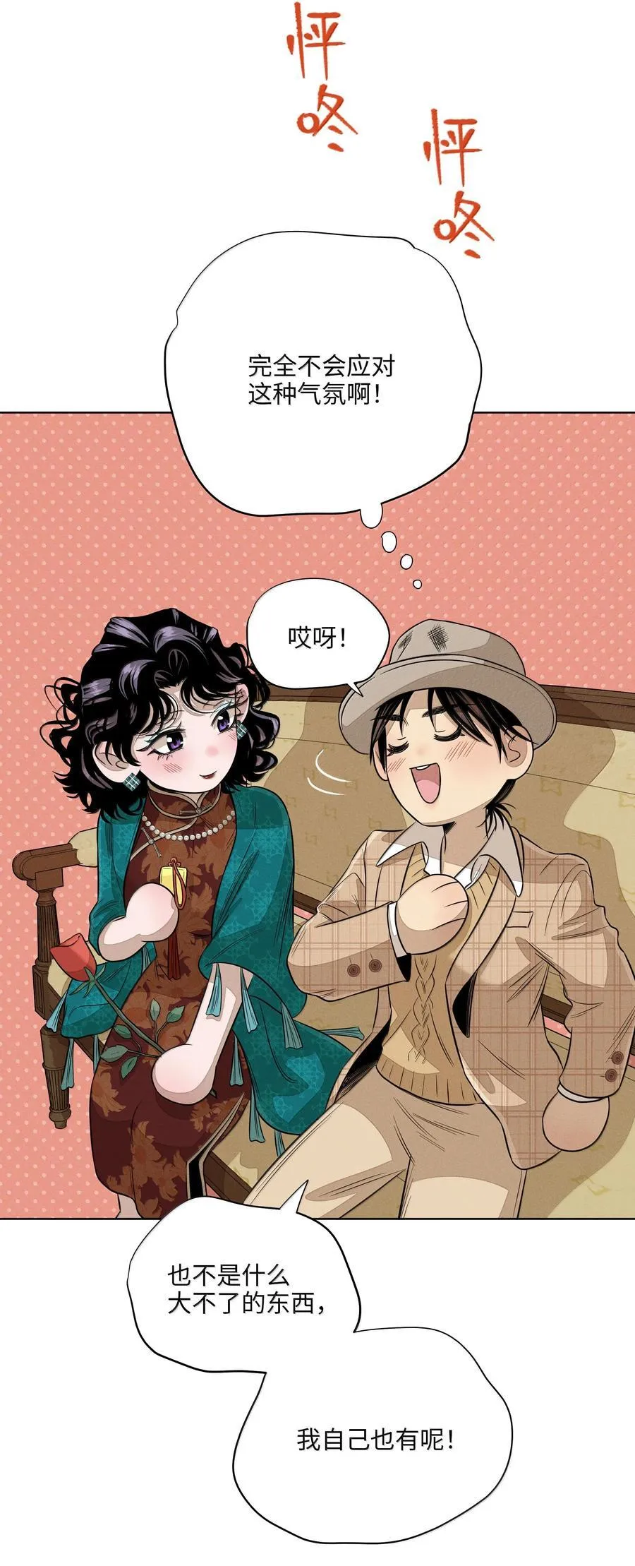 第六十六 爱的抱抱 第23页