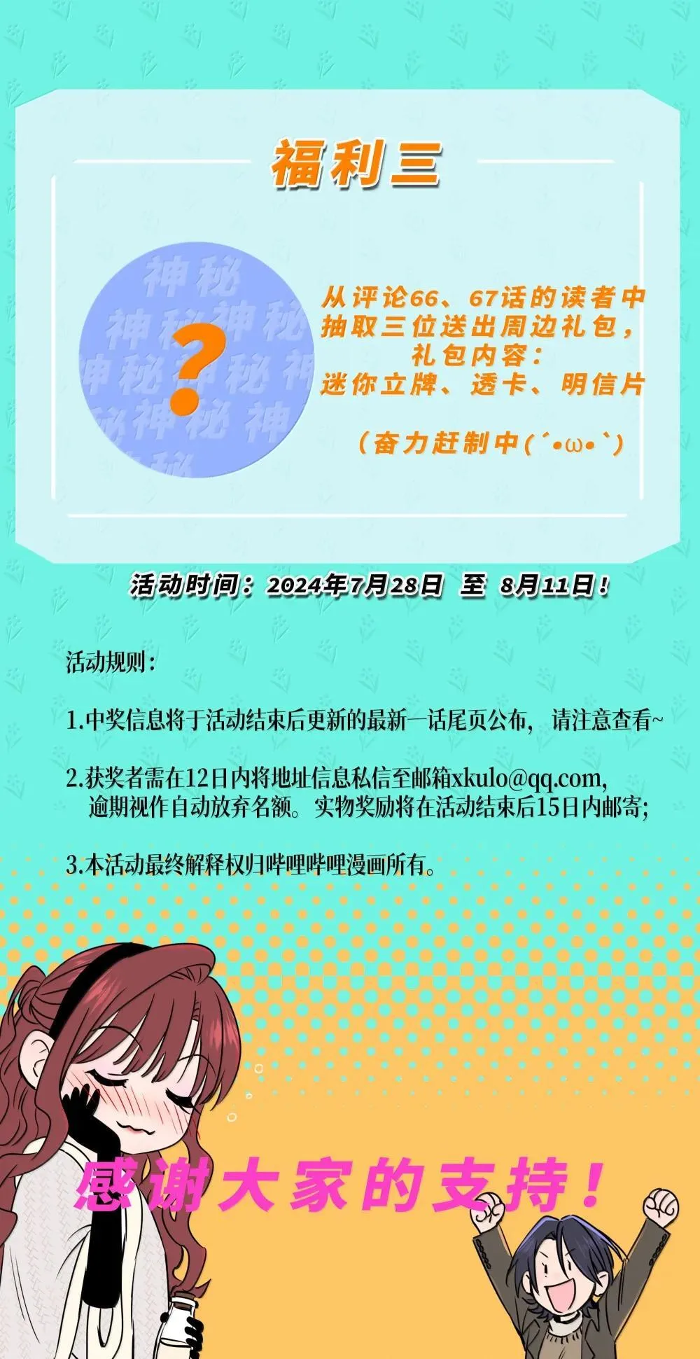 第六十七 今夜歌声倾落（内含抽奖） 第70页