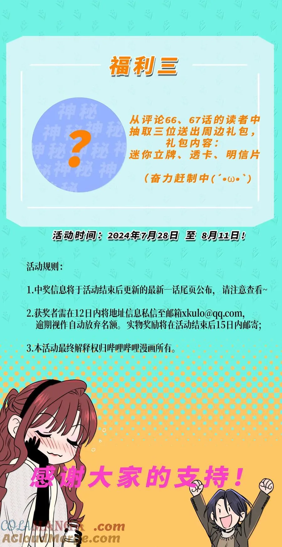 第六十六 爱的抱抱（内含抽奖） 第64页