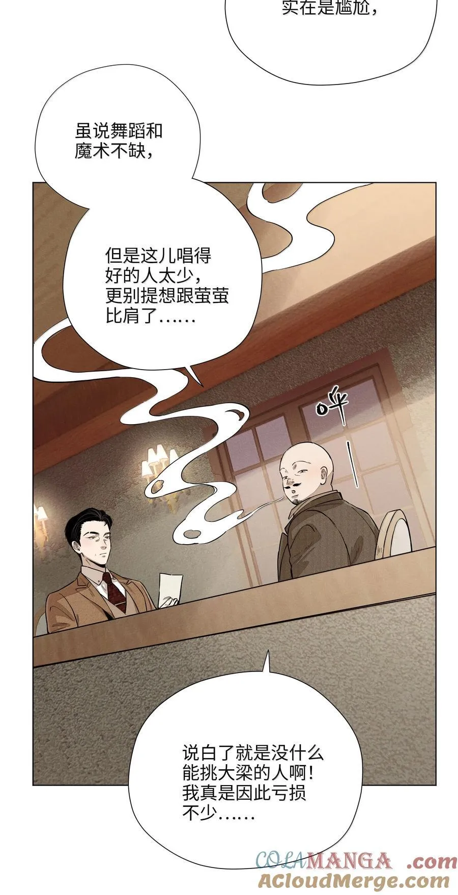 第六十八 未落下的棋子（开奖） 第25页