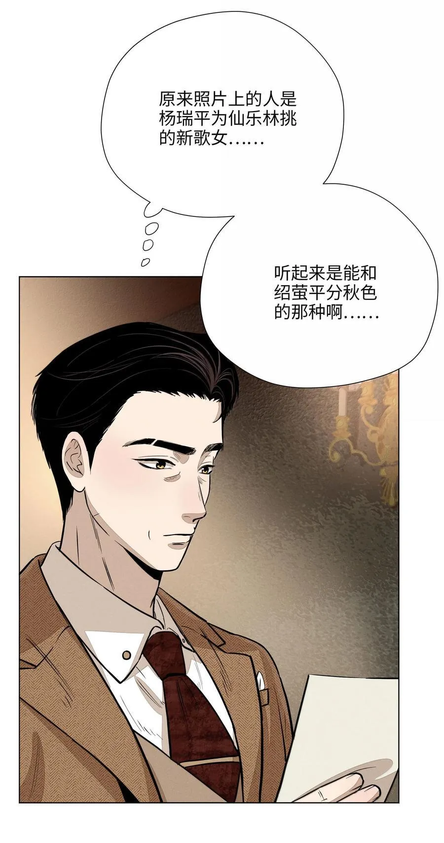 第六十八 未落下的棋子（开奖） 第29页
