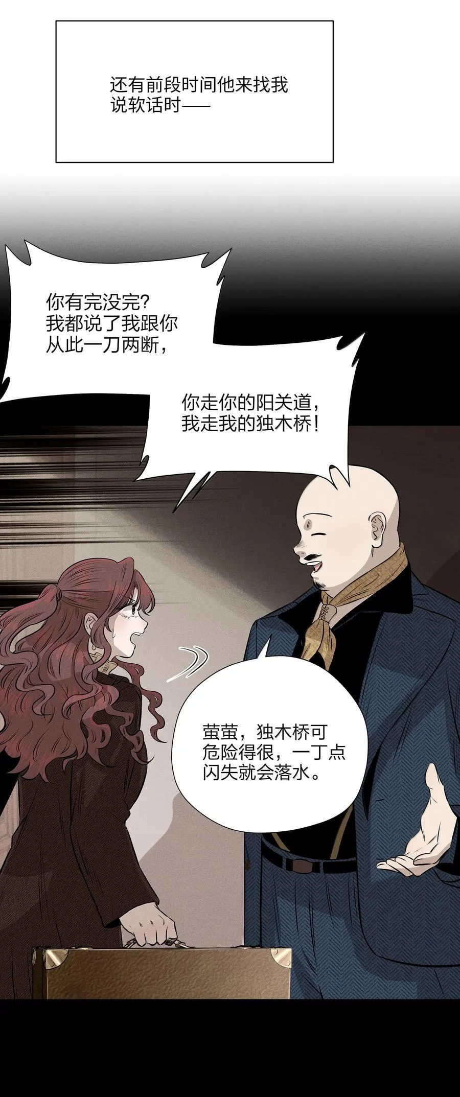 第六十八 未落下的棋子（开奖） 第48页