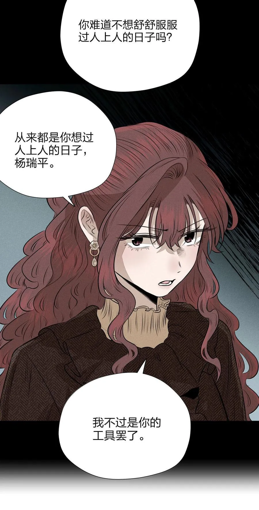 第六十八 未落下的棋子（开奖） 第50页
