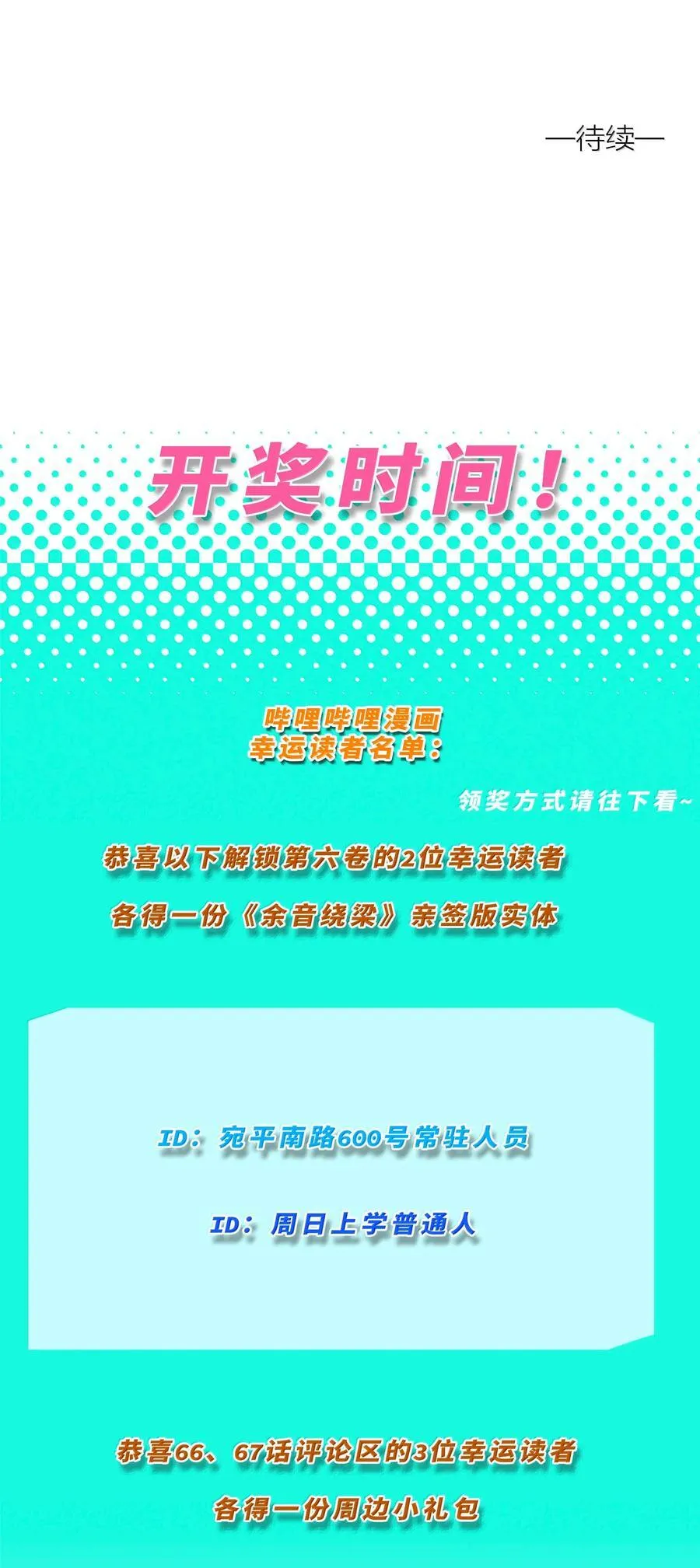 第六十八 未落下的棋子（开奖） 第56页