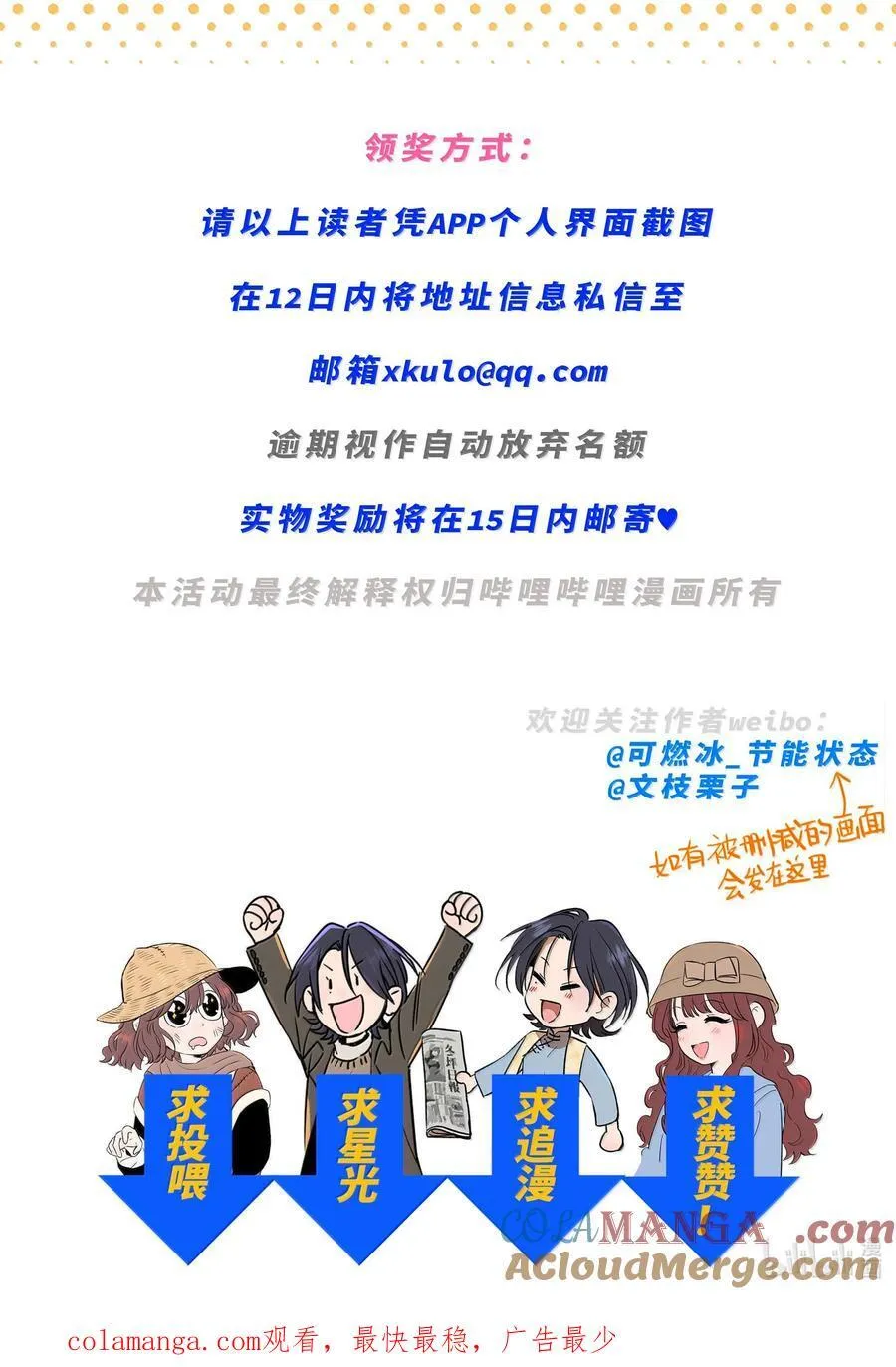 第六十八 未落下的棋子（开奖） 第58页