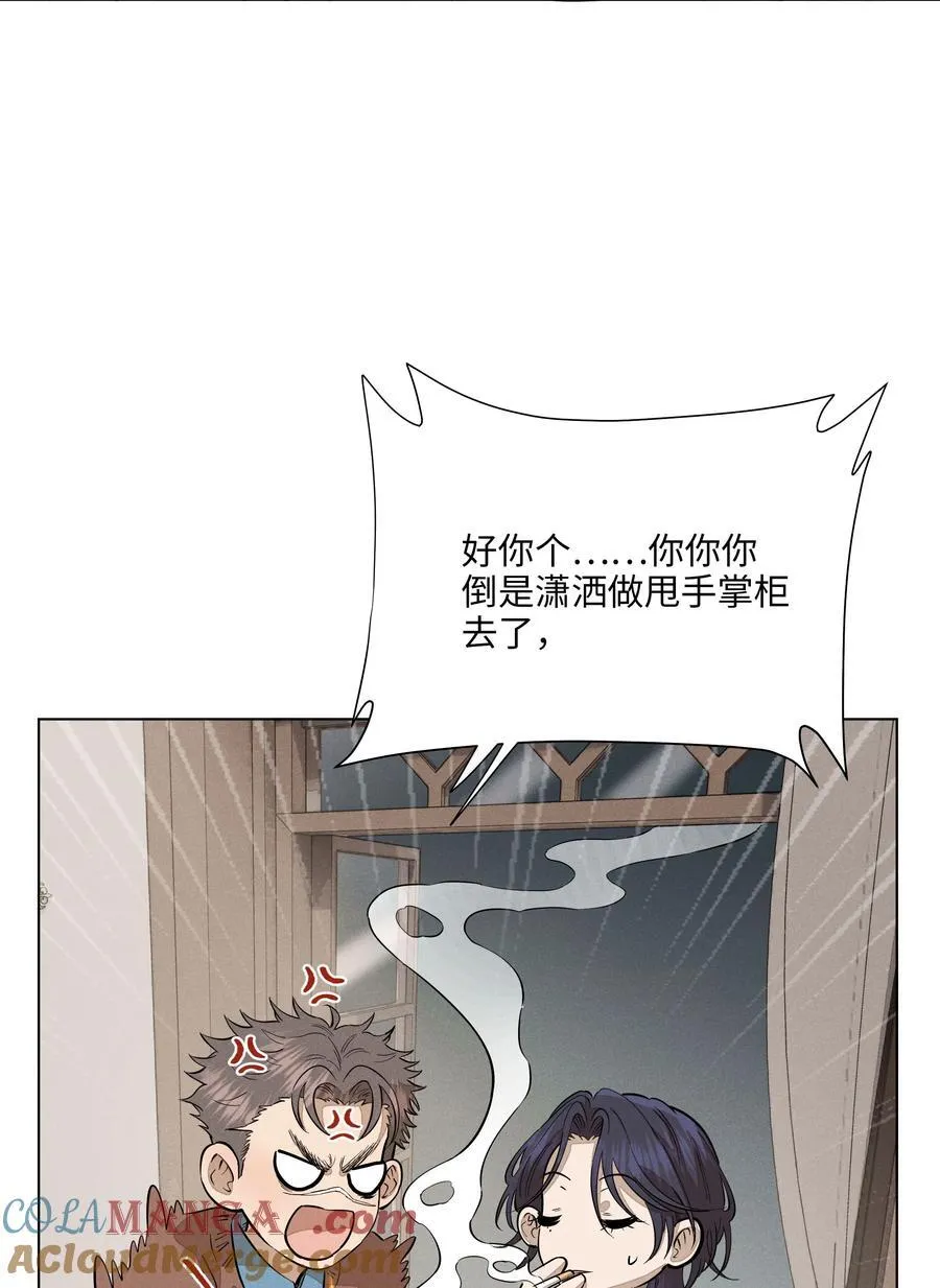 第六十九 有人欢喜有人愁 第13页