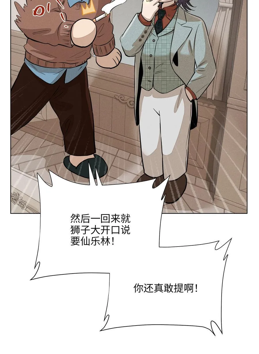 第六十九 有人欢喜有人愁 第14页