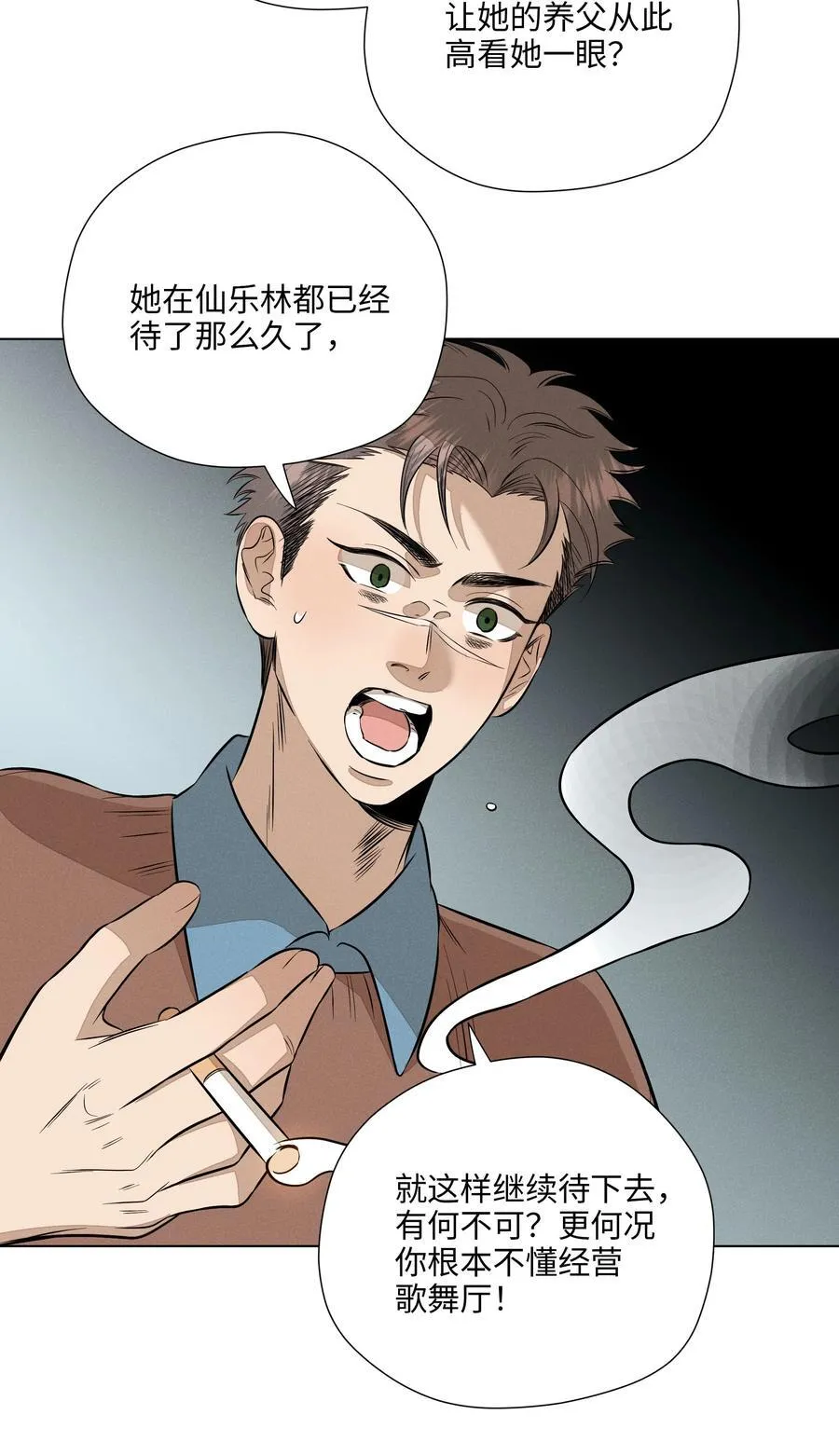 第六十九 有人欢喜有人愁 第21页
