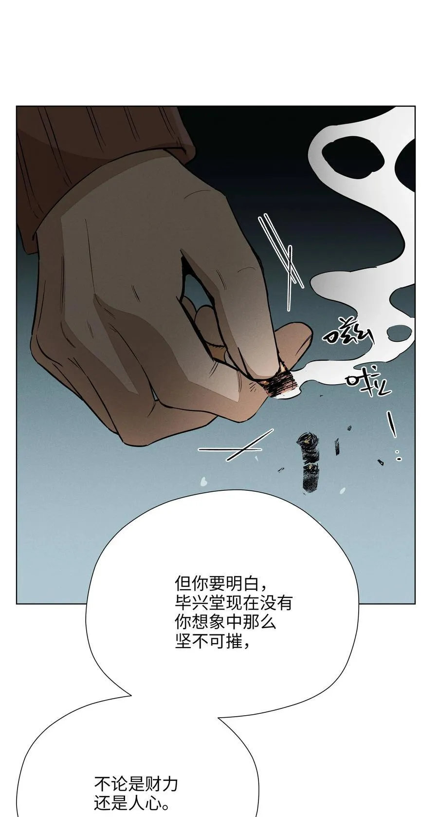 第六十九 有人欢喜有人愁 第26页
