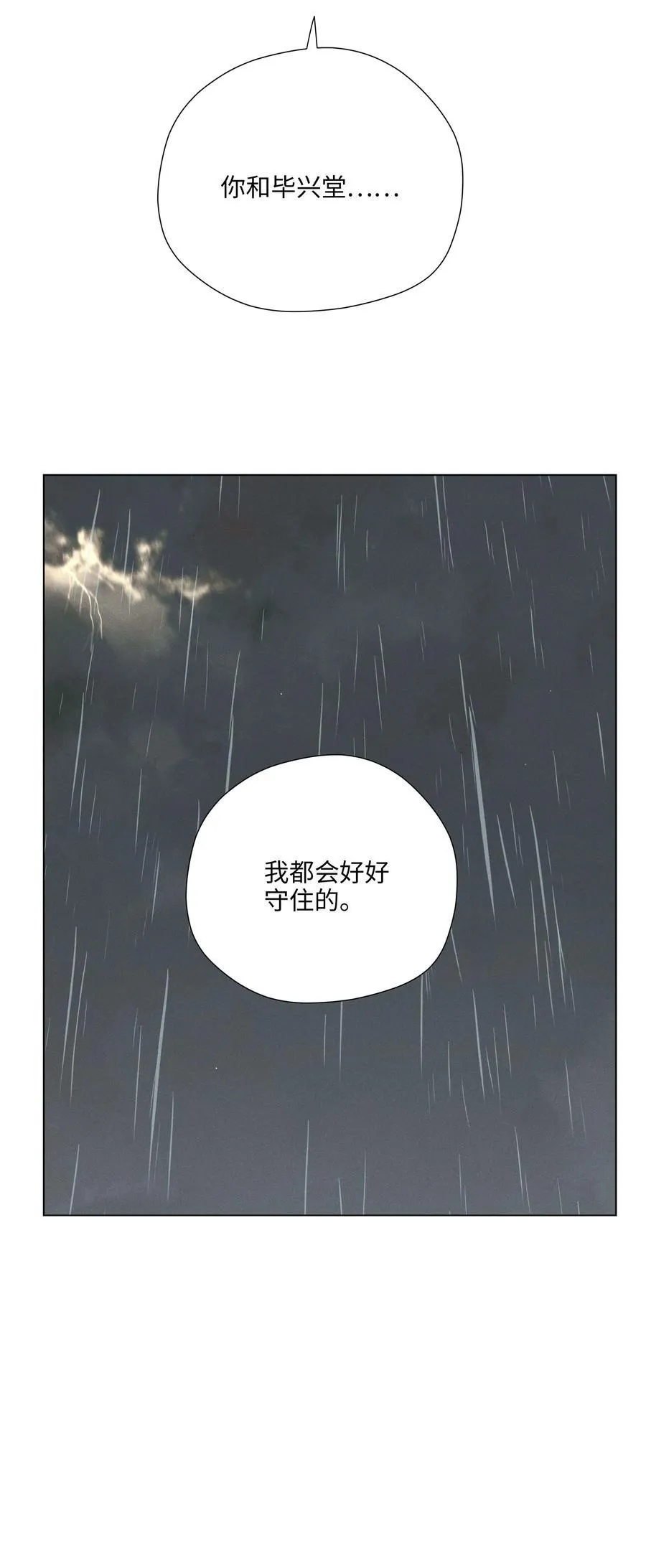 第六十九 有人欢喜有人愁 第36页