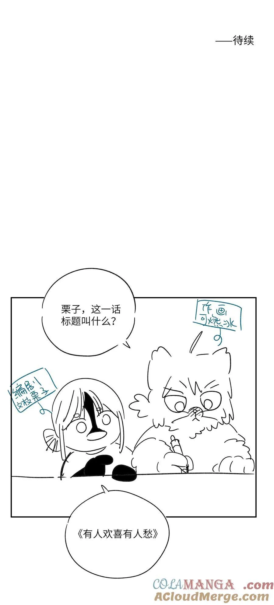 第六十九 有人欢喜有人愁 第49页
