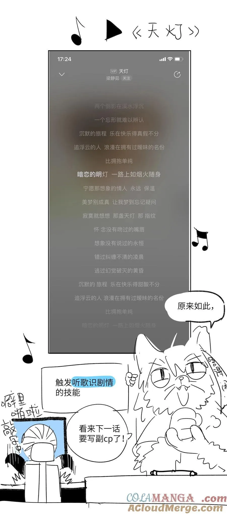 第七十话 半梦半醒（评论抽奖） 第52页
