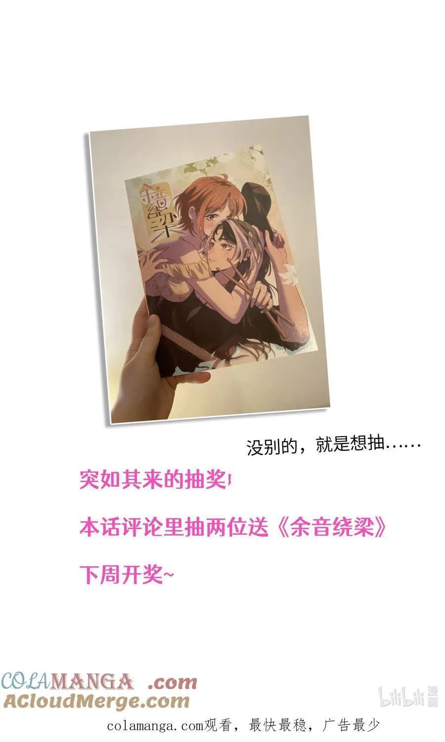 第七十话 半梦半醒（评论抽奖） 第55页