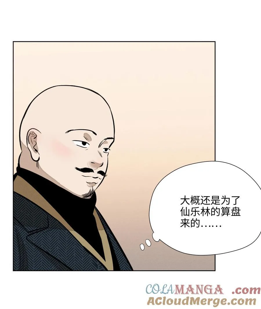 第七十三 解心如解谜 第10页