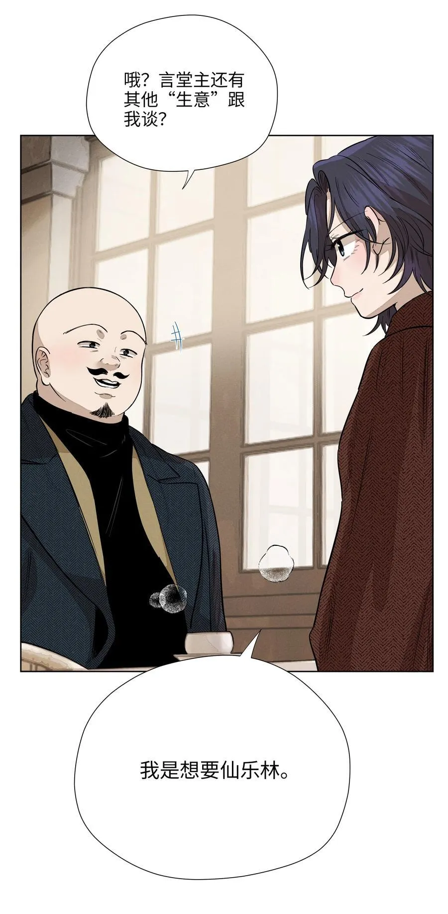 第七十三 解心如解谜 第17页