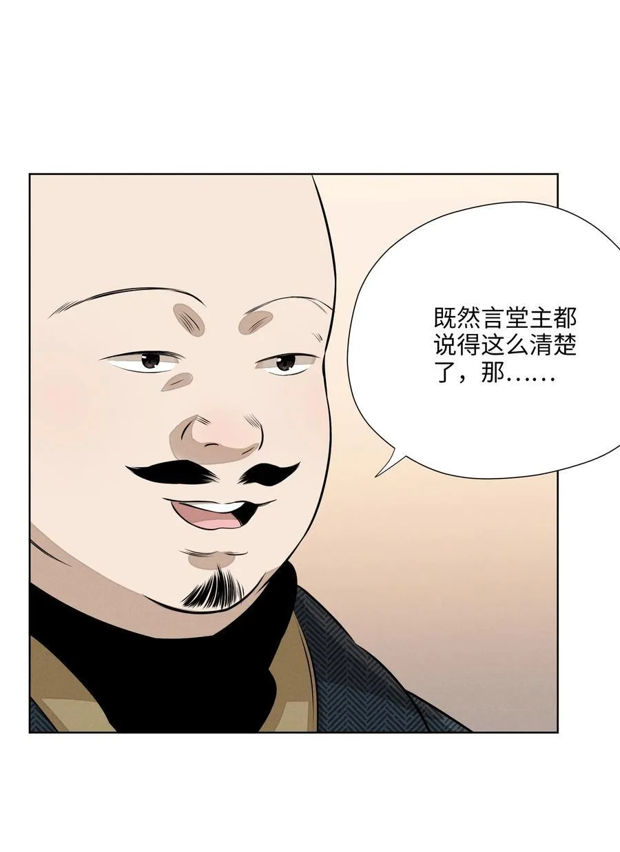 第七十三 解心如解谜 第20页
