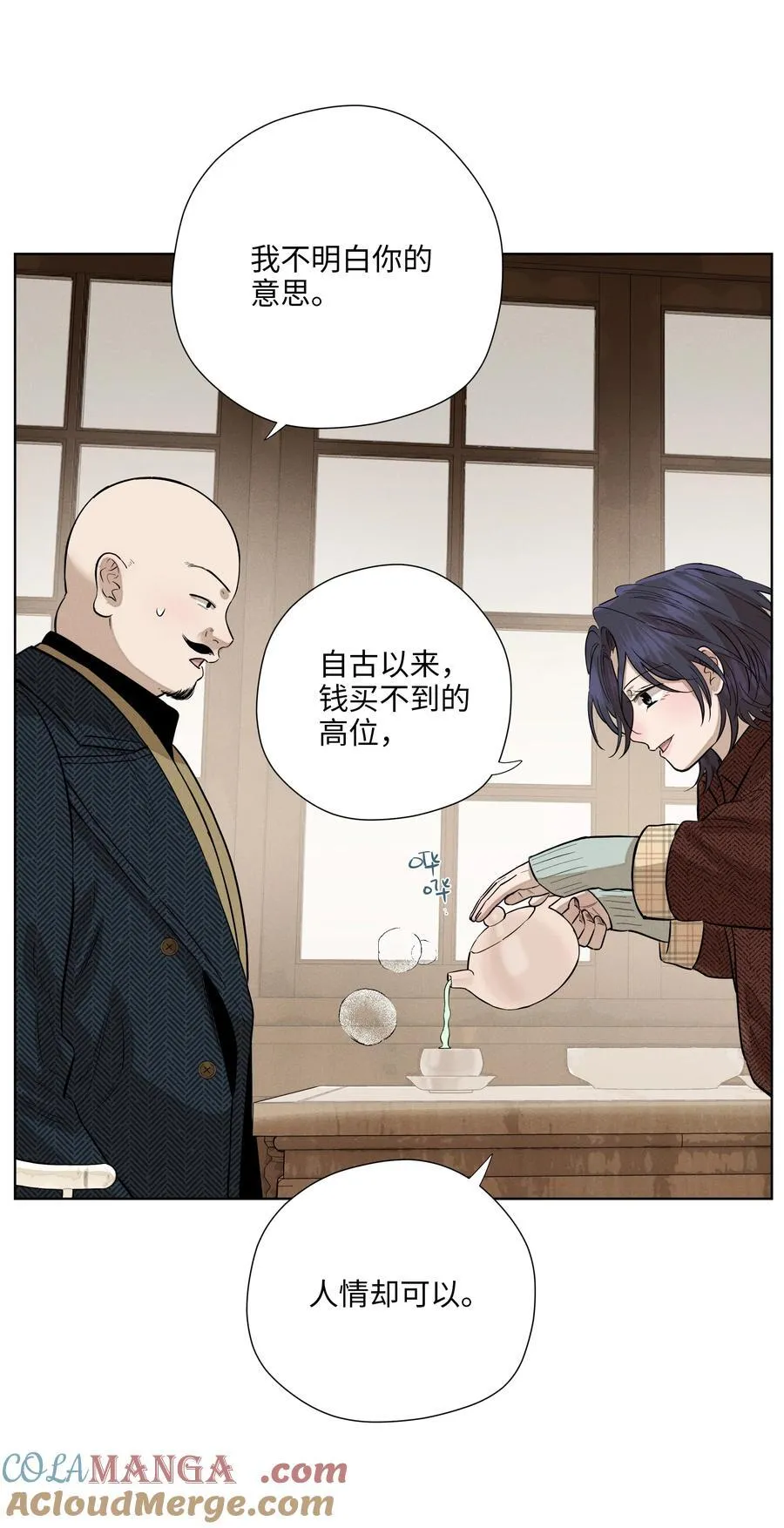 第七十三 解心如解谜 第25页