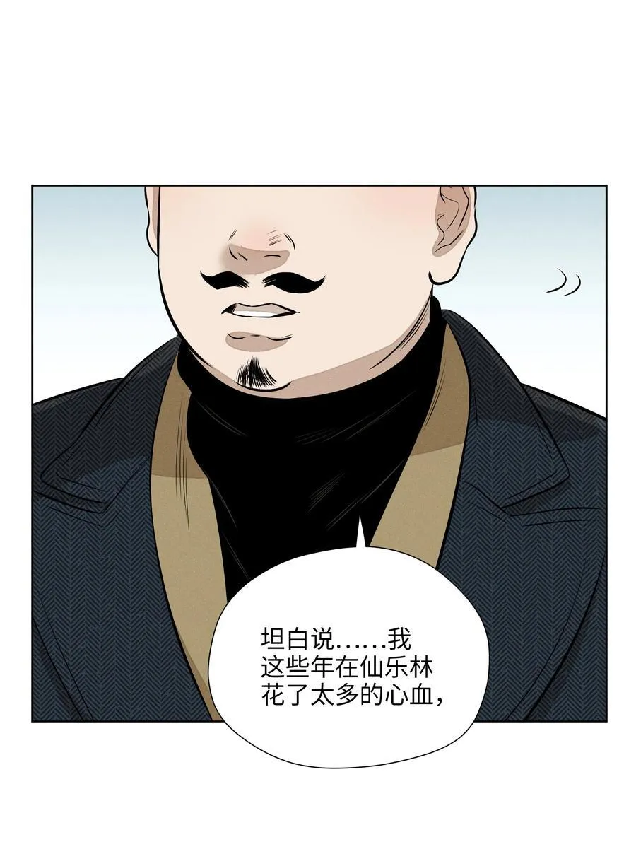 第七十三 解心如解谜 第29页