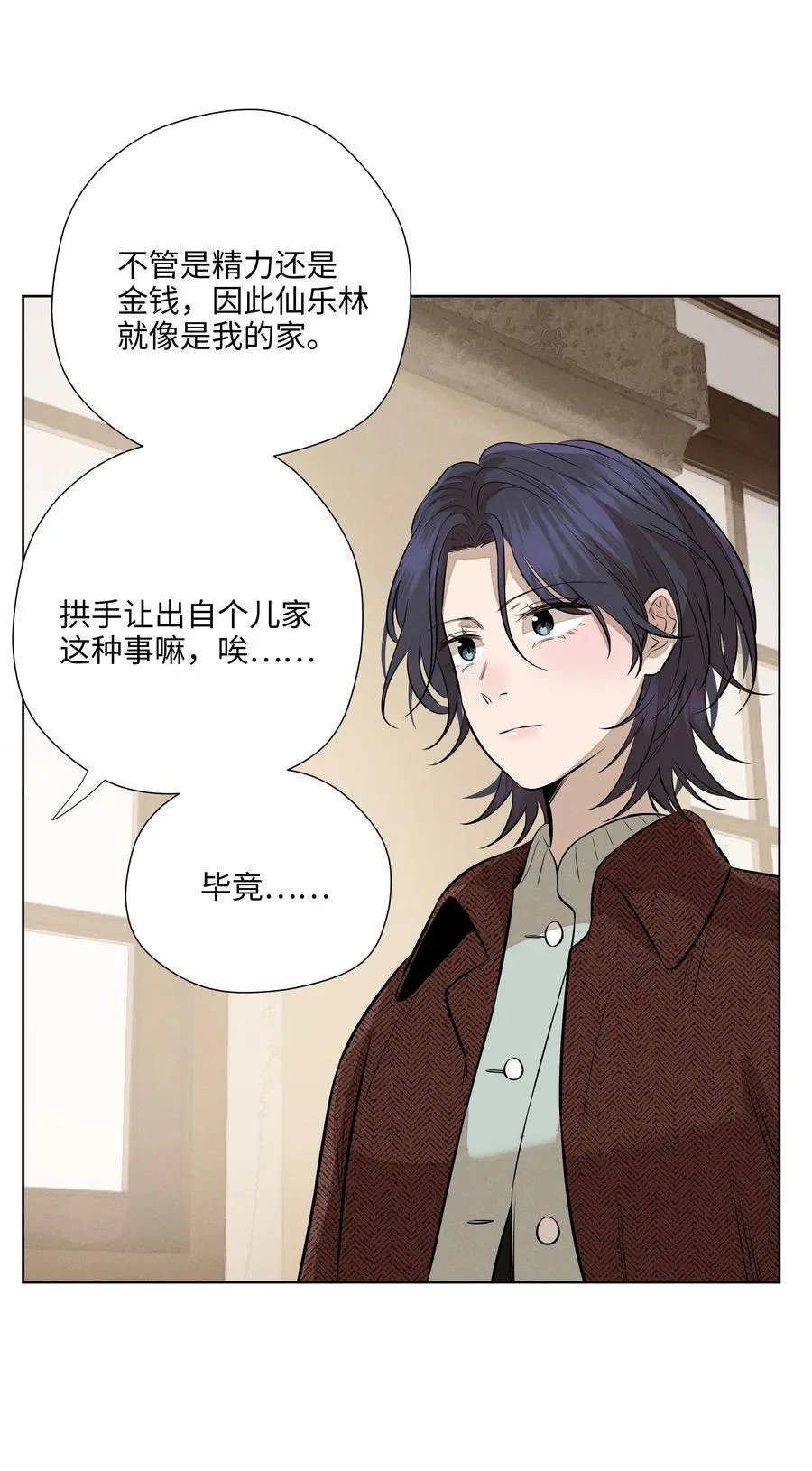 第七十三 解心如解谜 第30页