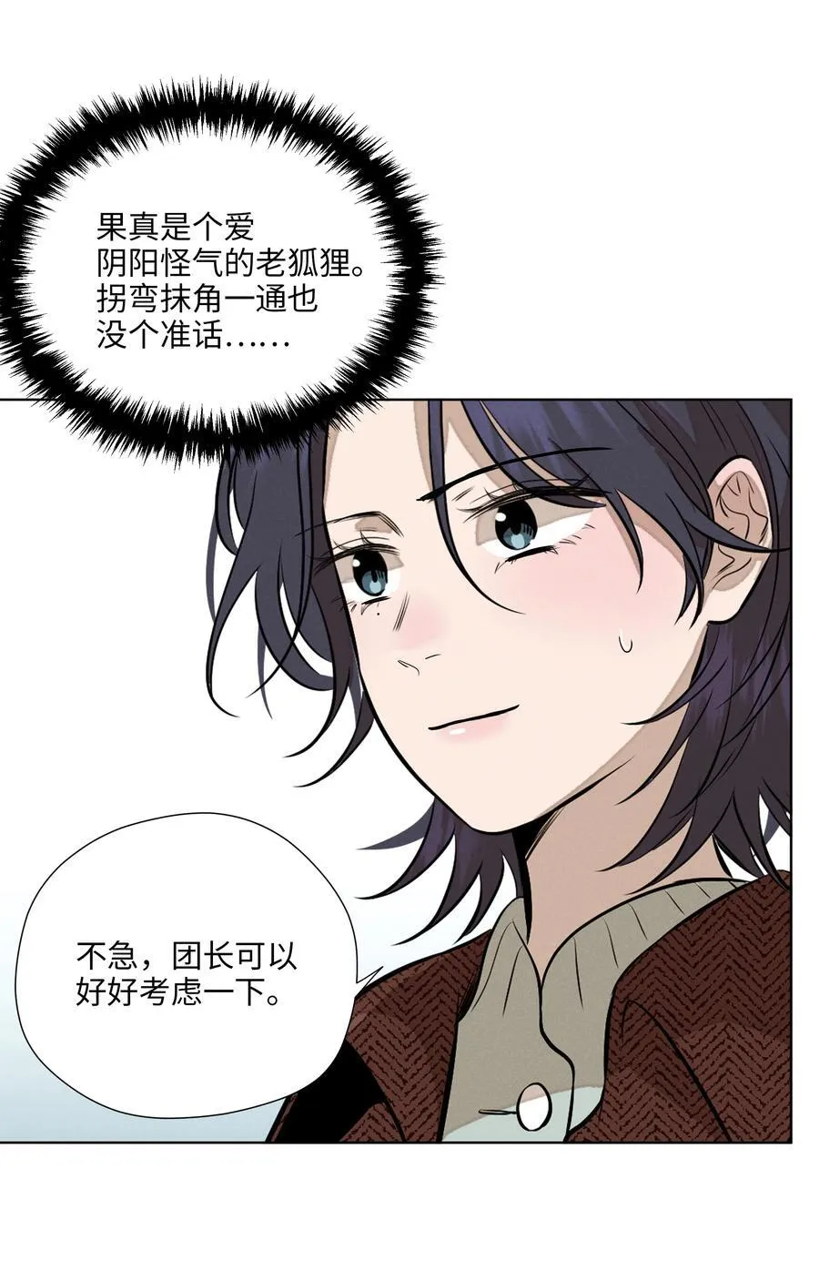 第七十三 解心如解谜 第32页