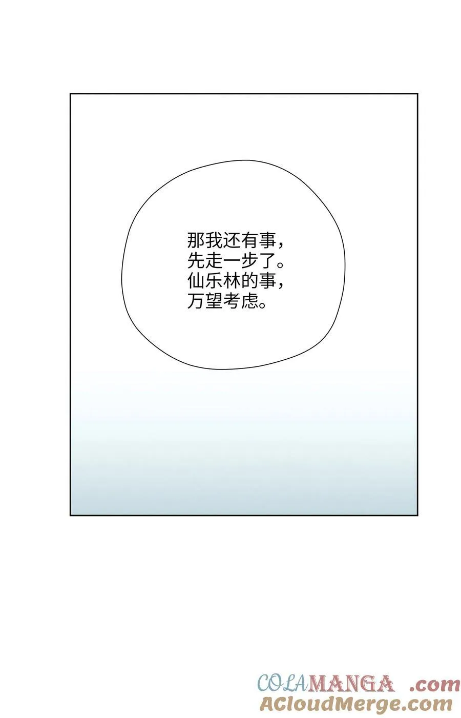 第七十三 解心如解谜 第40页