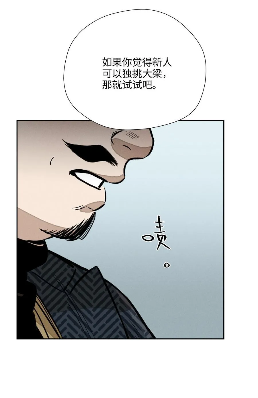 第七十四 今时不同往日 第20页