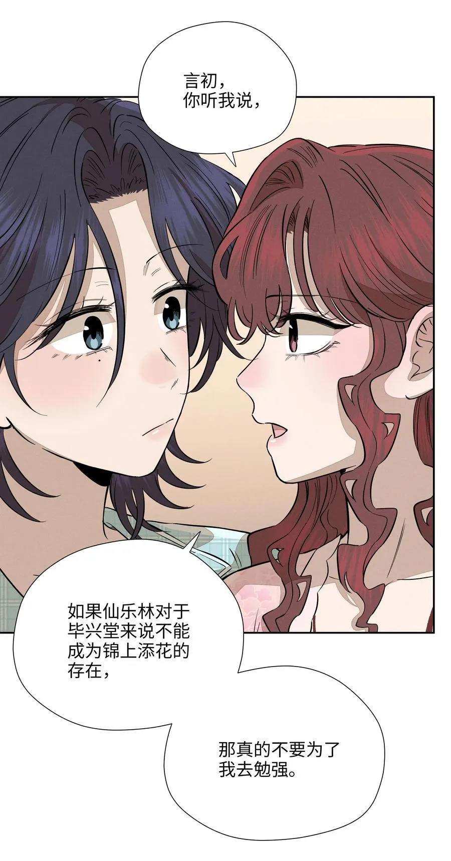 第七十五 毫无保留 第5页