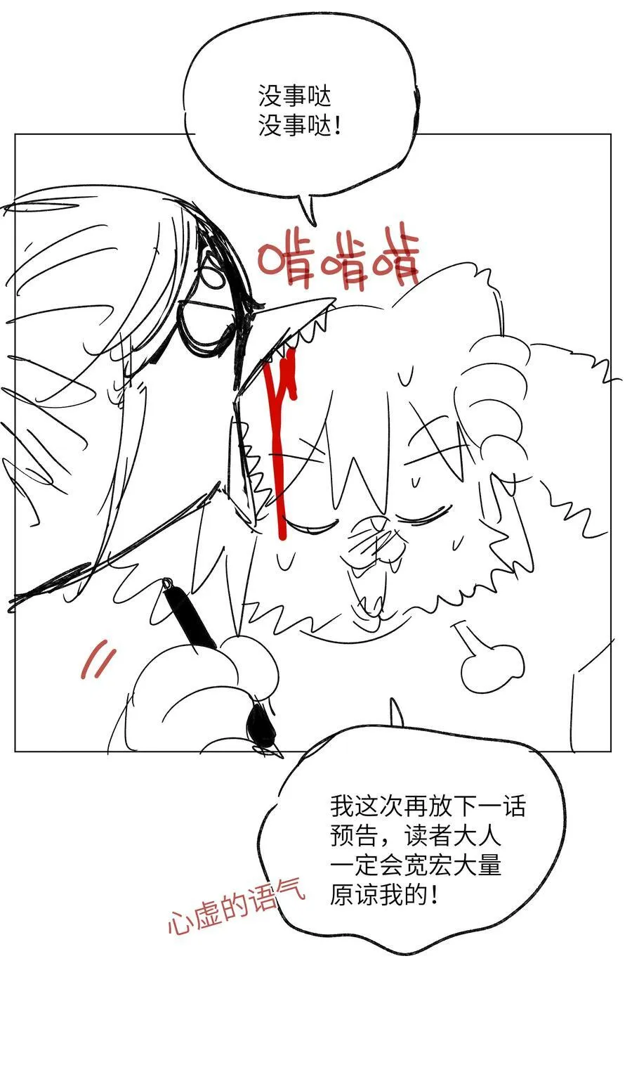 第七十五 毫无保留 第54页
