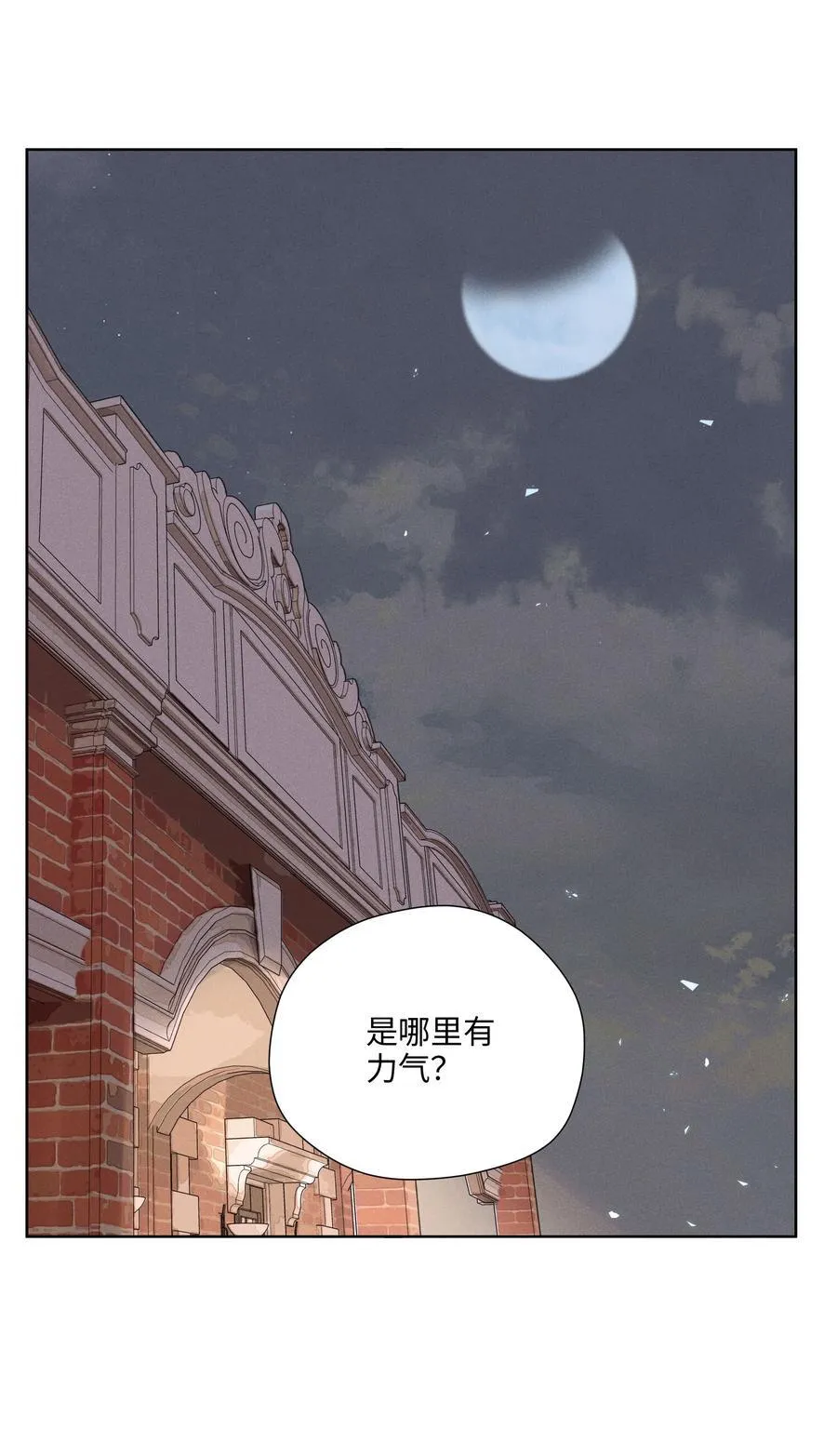 第七十六 一呼一吸之间 第2页