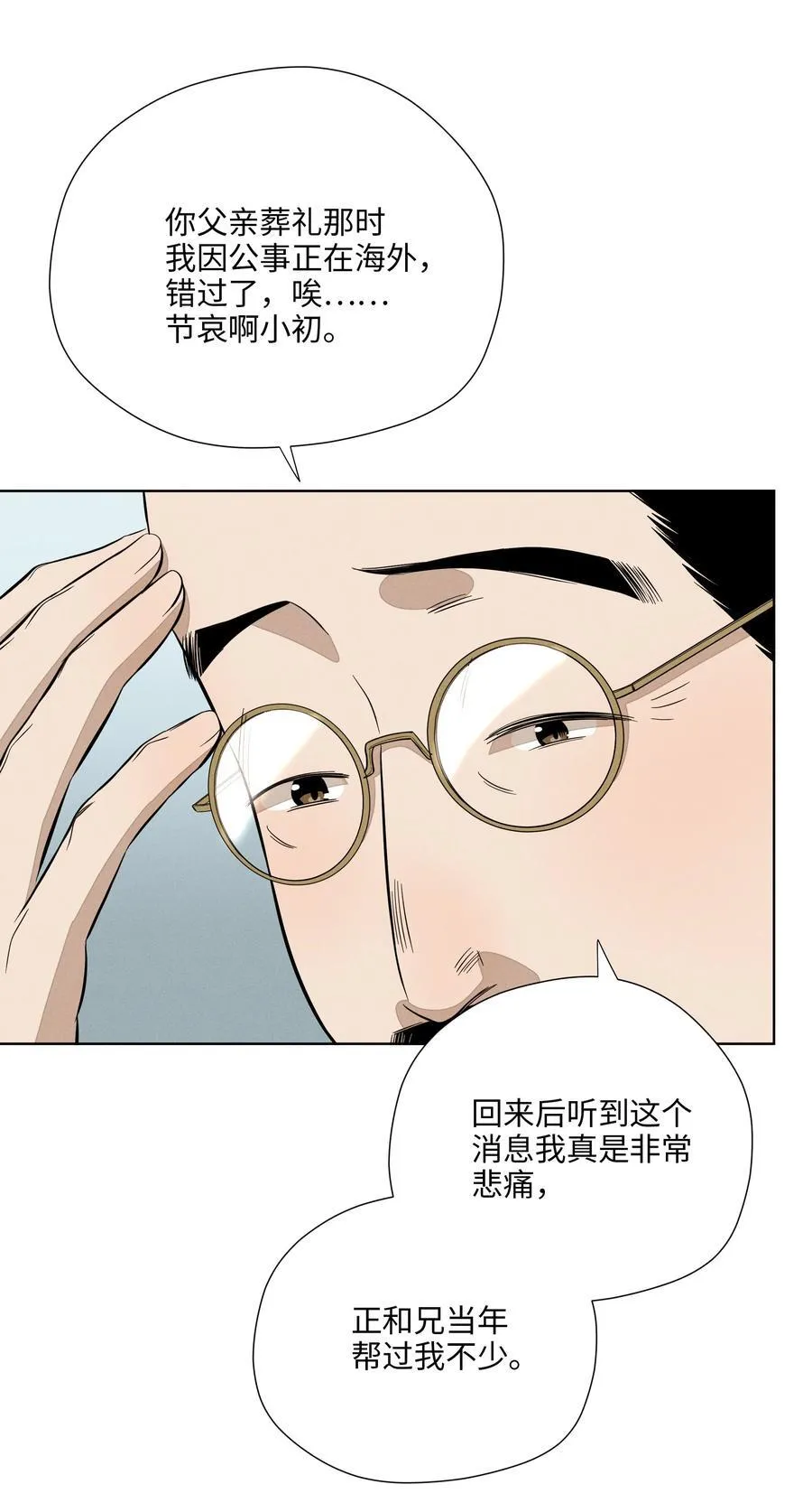 第七十六 一呼一吸之间 第51页