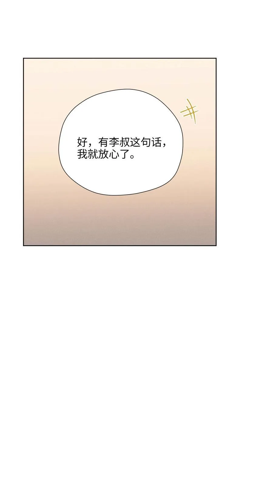 第七十六 一呼一吸之间 第53页