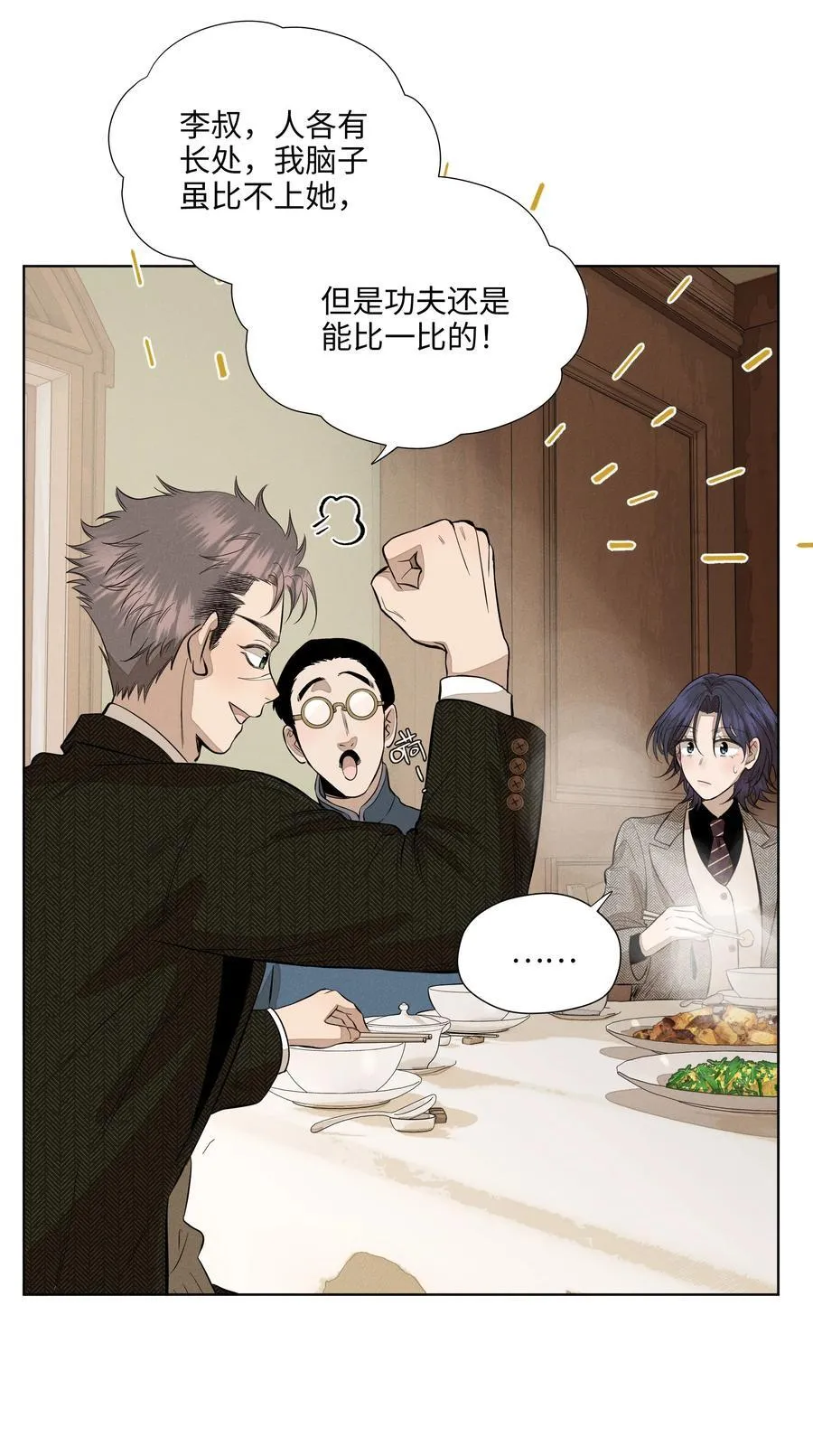 第七十六 一呼一吸之间 第57页