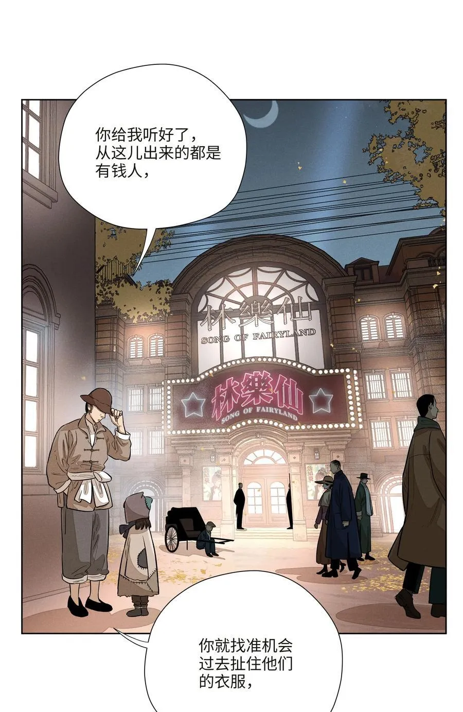 第七十八 一场意外 第2页