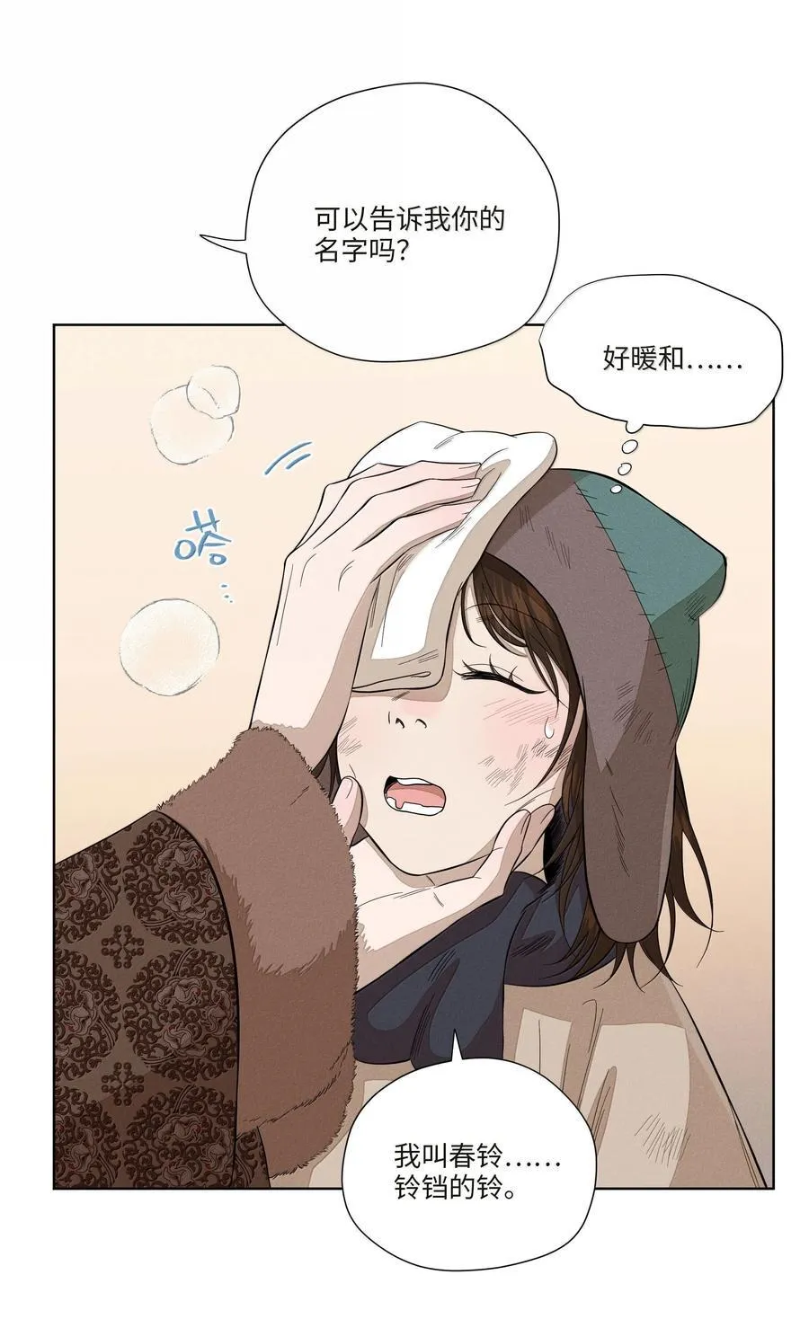 第七十九 春日的铃声 第9页
