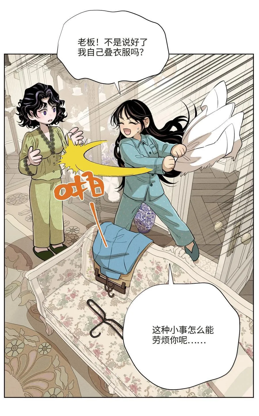 第七十九 春日的铃声 第24页