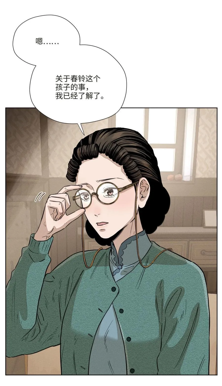 第八十一 脸色 第3页