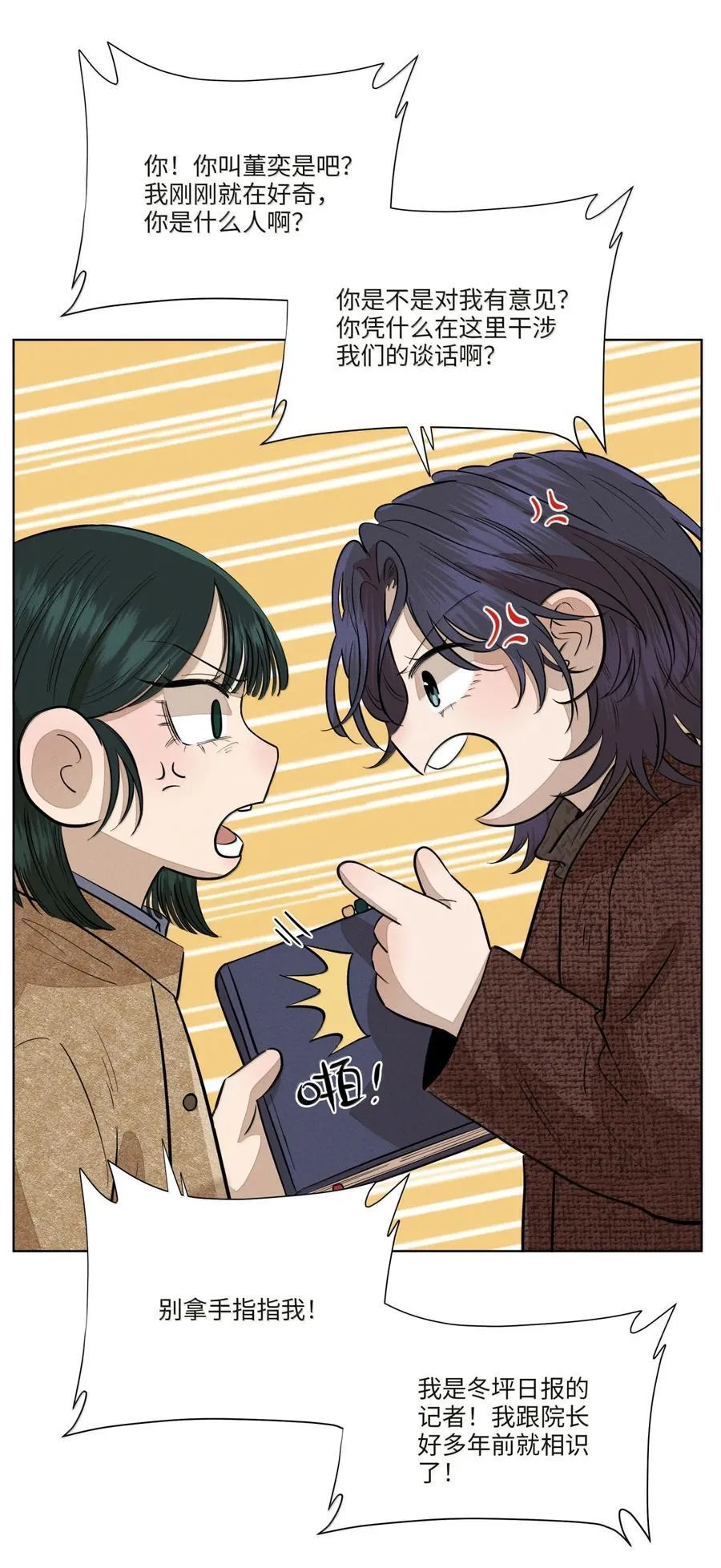 第八十一 脸色 第27页