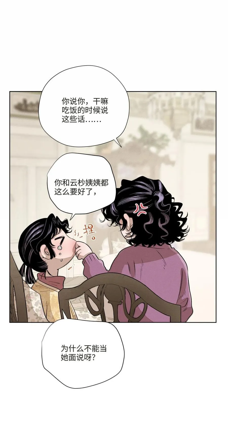 第八十一 脸色 第53页