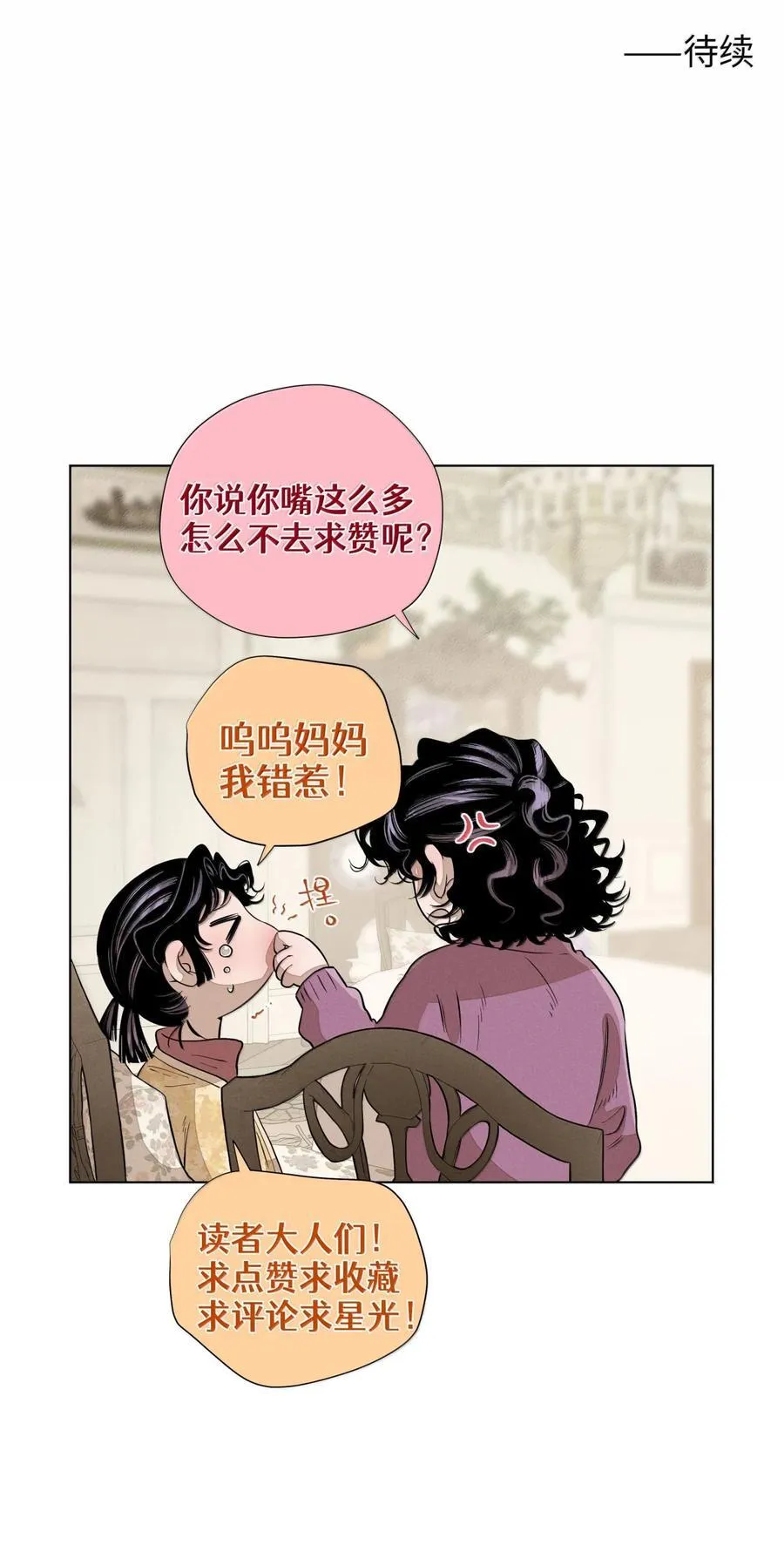 第八十一 脸色 第54页