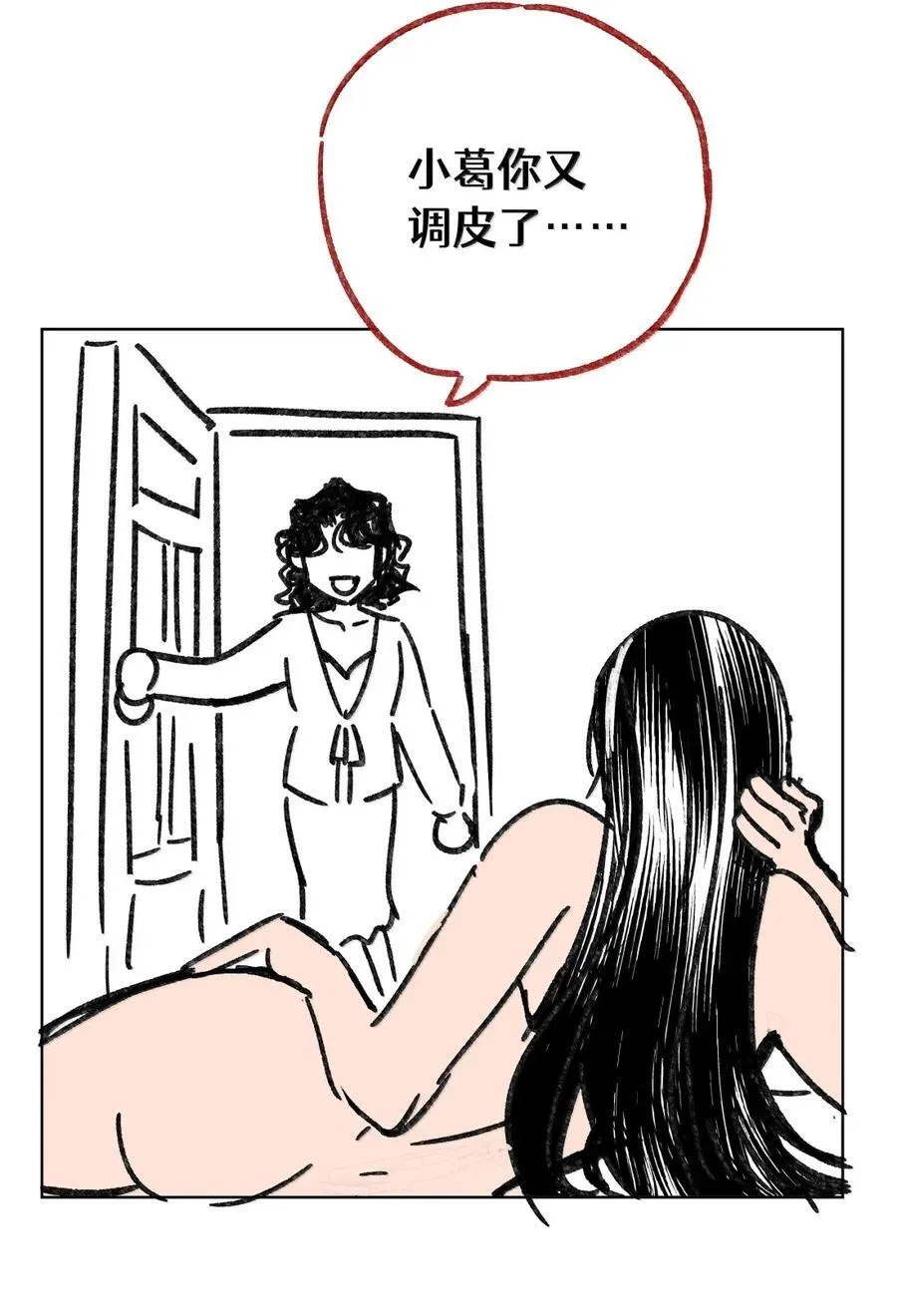 第八十二 心贴着心 第48页