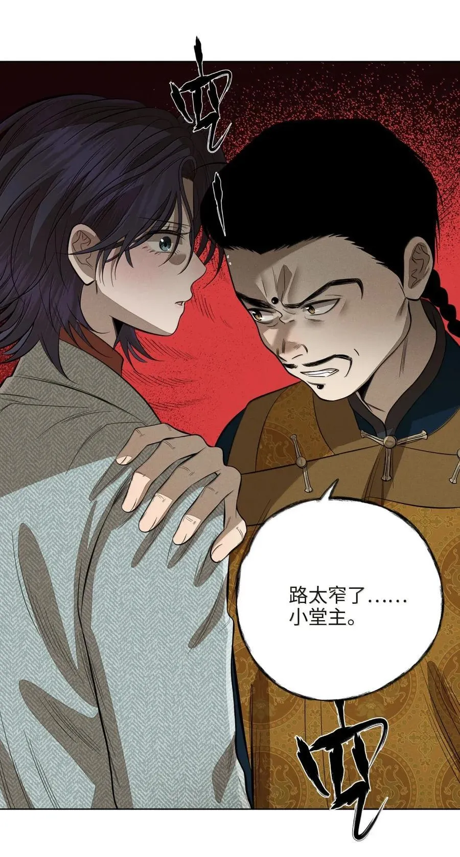 第八十四 冤家路窄 第20页
