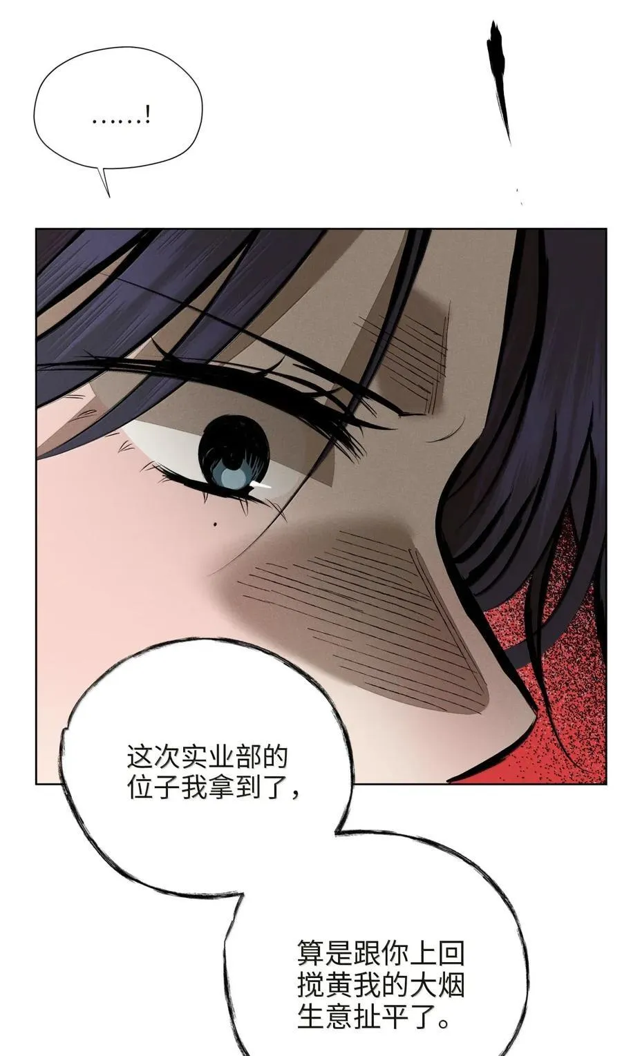 第八十四 冤家路窄 第21页