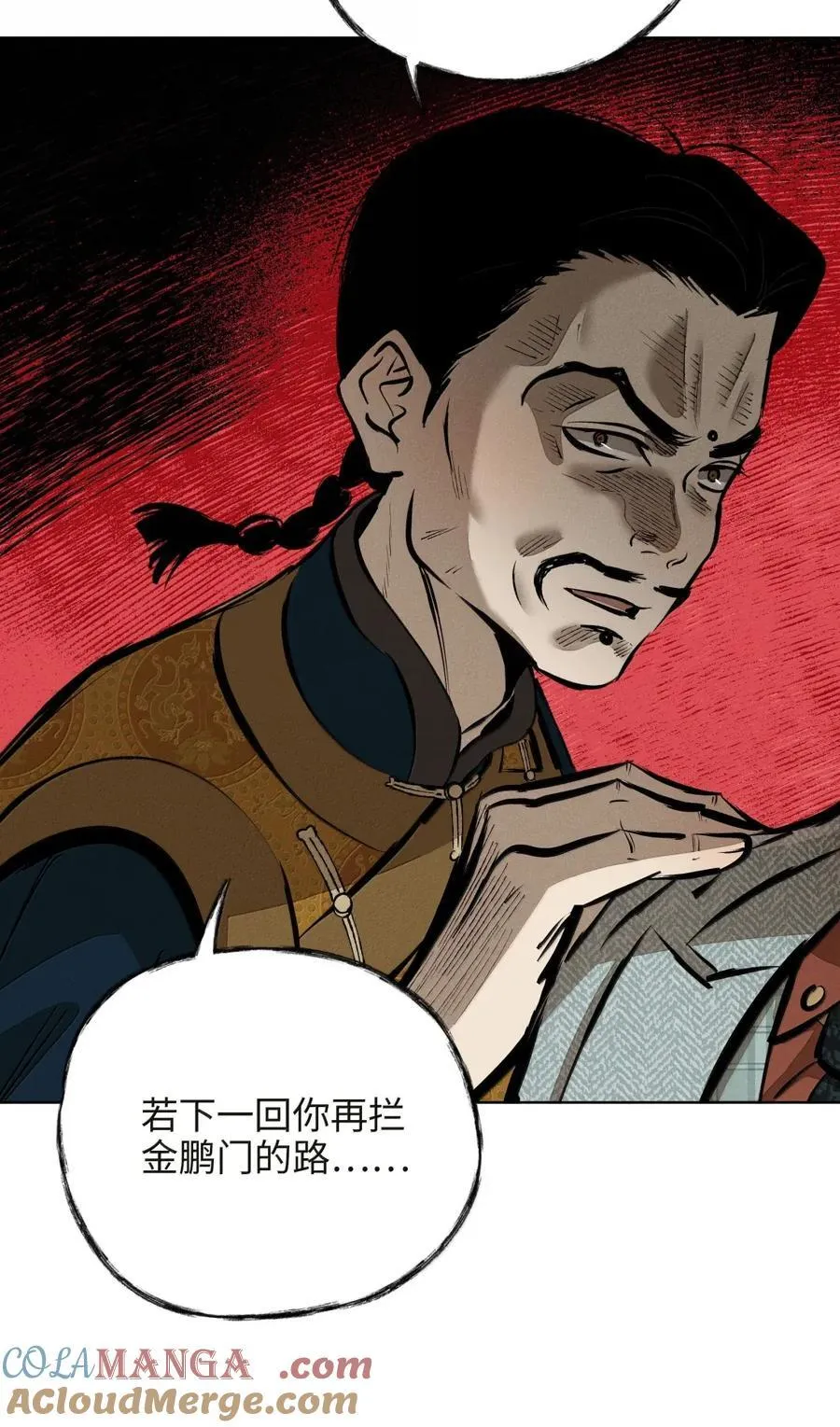第八十四 冤家路窄 第22页