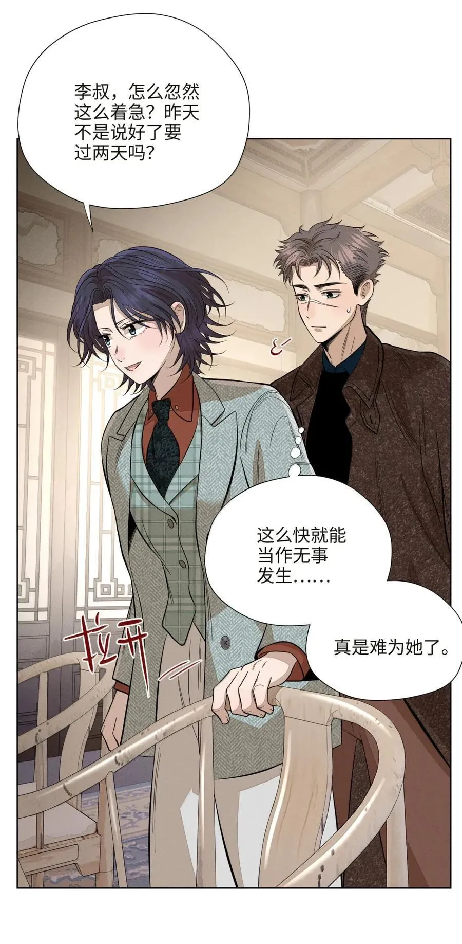 第八十四 冤家路窄 第32页