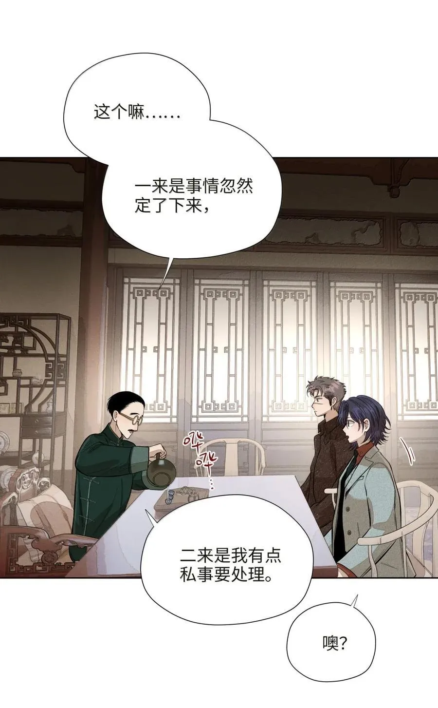 第八十四 冤家路窄 第33页